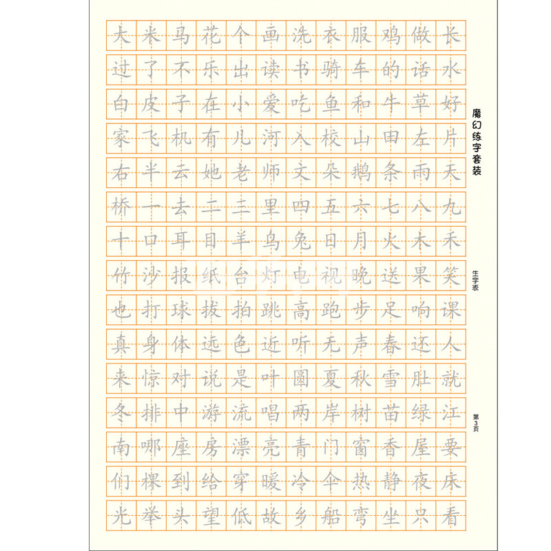 小学生专用练字 青少年硬笔书法神奇速成凹槽练字 练字帖板