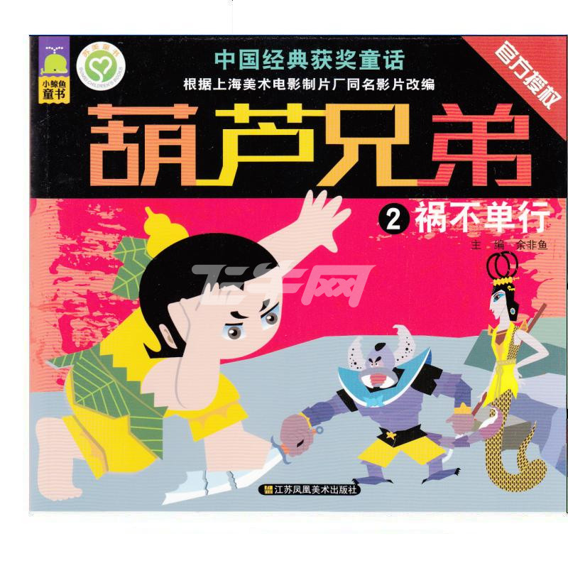 葫芦兄弟(2):祸不单行【价格,正品,报价】-飞牛网