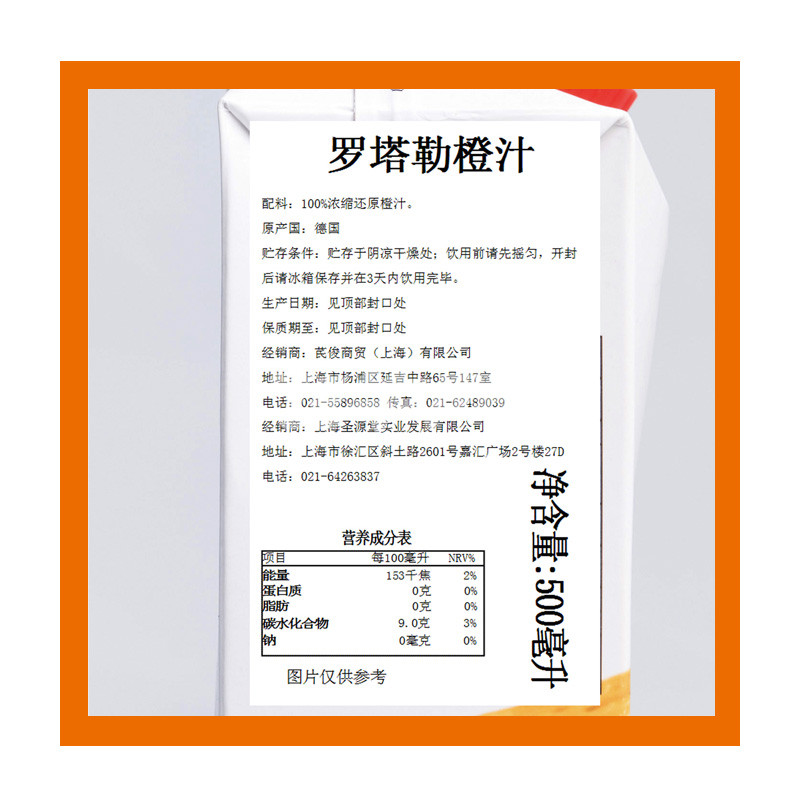 德国进口 罗塔勒 100%鲜橙汁 500ml/盒