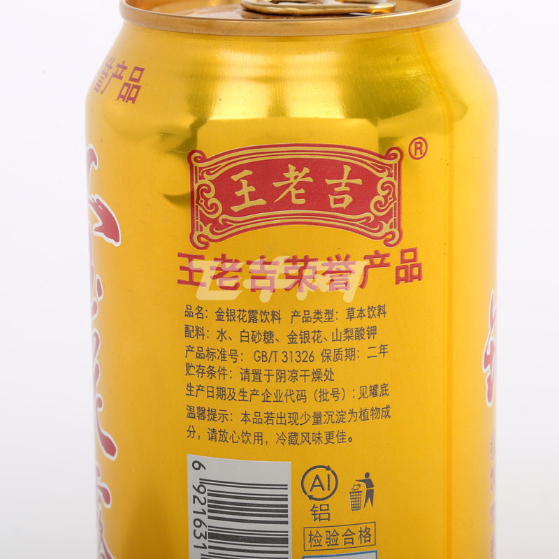 王老吉金银花露植物饮料310ml\/罐