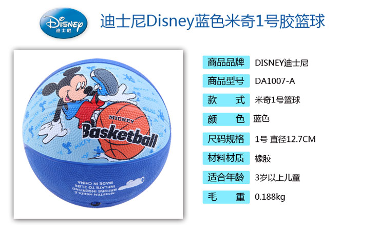 迪士尼Disney 1号胶篮球 DA1007