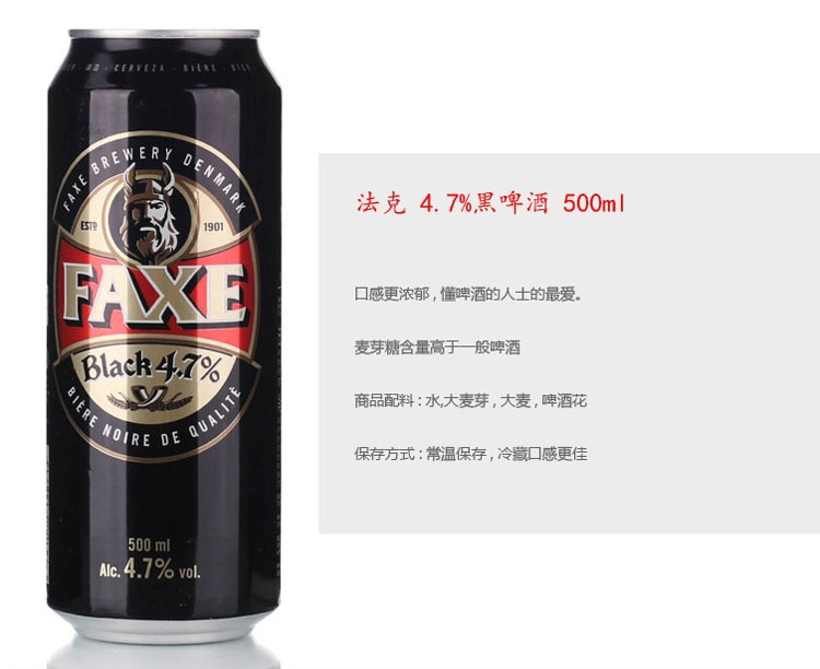 丹麦进口 法克 4.7%黑啤酒 500ml