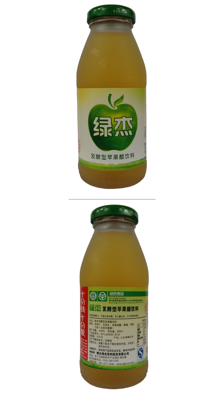 绿杰 苹果醋饮料 260ml