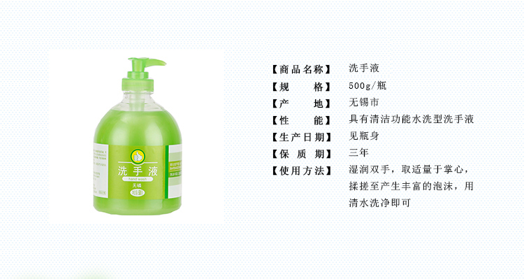 洗手液(FP) 500g/瓶