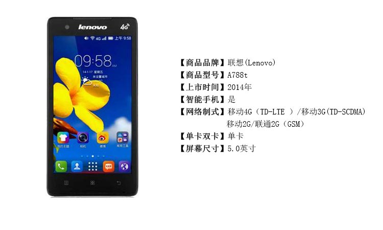 联想(lenovo) a788t 移动4g手机 td-lte/td-scdma/gsm