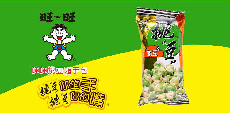 旺旺挑豆随手包(豌豆) 45克/包
