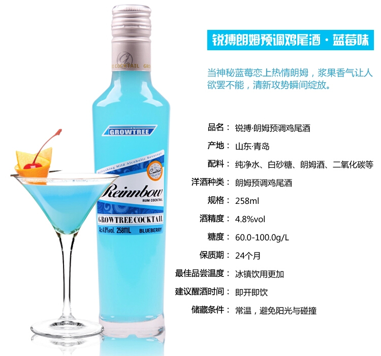 锐搏系列鸡尾酒-蓝莓味 258ml/瓶