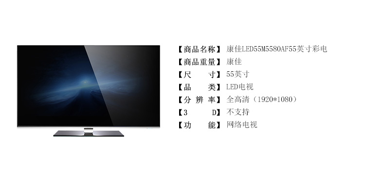 康佳(konka) led55m5580af 55英寸 智能 全高清 led液晶电视 黑色 55