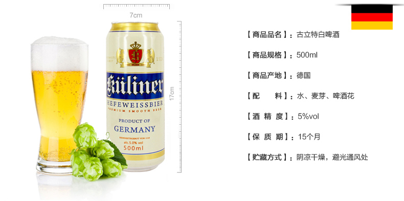 德国进口 古立特 小麦啤酒  500ml/罐