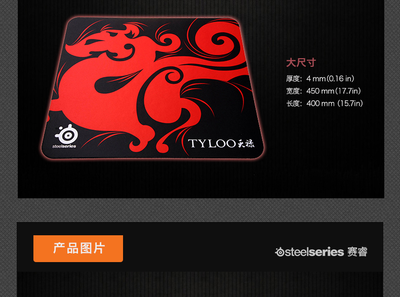 赛睿（SteelSeries） QcK+Tyloo版游戏鼠标垫
