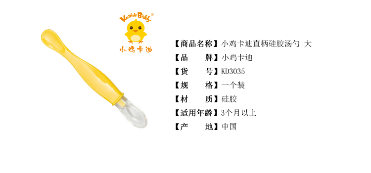 小鸡卡迪 儿童餐具婴儿勺子 宝宝餐具直柄硅胶汤勺 调羹汤匙 大 KD3035