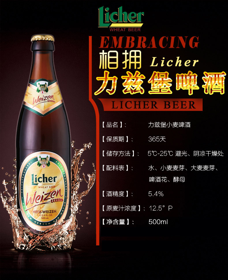 德国进口 力兹堡/licher 小麦啤酒 500ml*6瓶