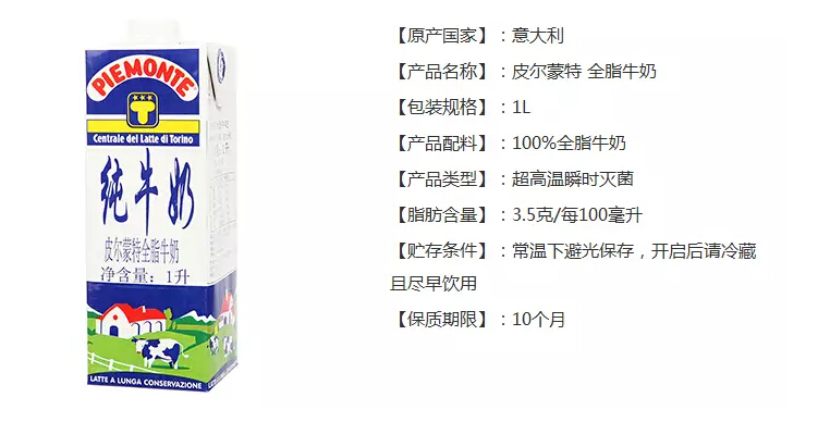 意大利进口 皮尔蒙特全脂牛奶1l*6/组