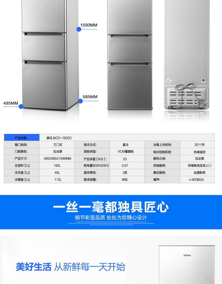 奥马bcd冰箱说明书,奥马冰箱说明书图片 奥马(homa) bcd-192dc 192升 三门 冰箱 浅密拉丝