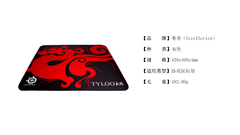 赛睿（SteelSeries） QcK+Tyloo版游戏鼠标垫