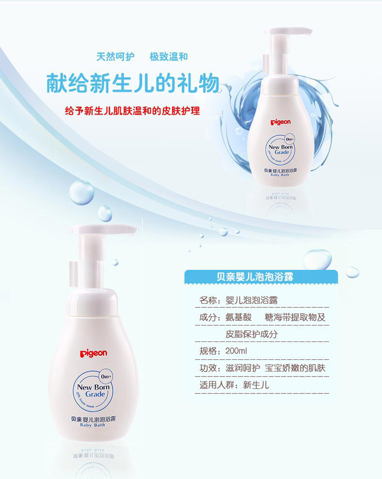 贝亲 婴儿泡泡浴露 200ml