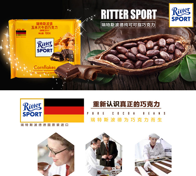 德国进口 RitterSport瑞特斯波德 玉米片牛奶巧克力 100g