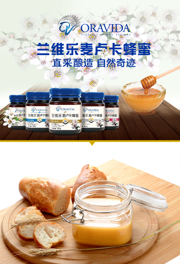 新西兰进口 兰维乐oravida 麦卢卡manuka蜂蜜umf15 250g