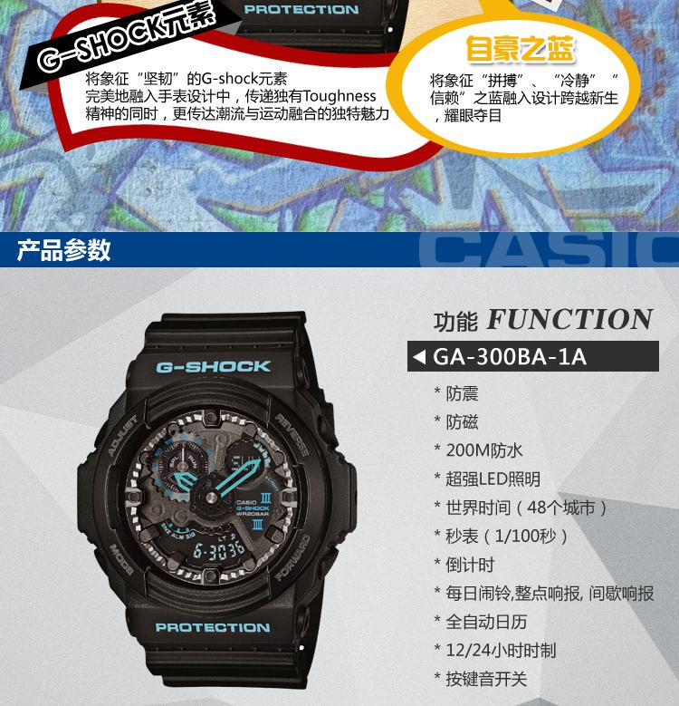 卡西欧 g-shock系列"自豪之蓝"经典款双显石英电子男表 ga-300ba-1a