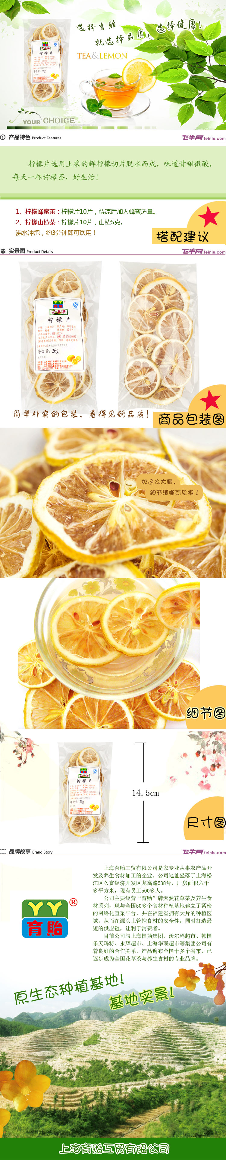 育贻 柠檬片 26g/袋