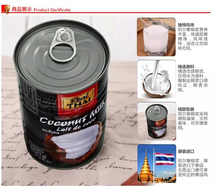 泰国进口丽尔泰椰浆 400ml/罐