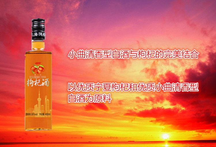 艳阳春 35度枸杞酒 460ml/瓶