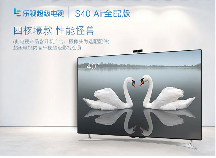 乐视s40 air 全配版 40英寸 智能 液晶电视【企业团购专用】