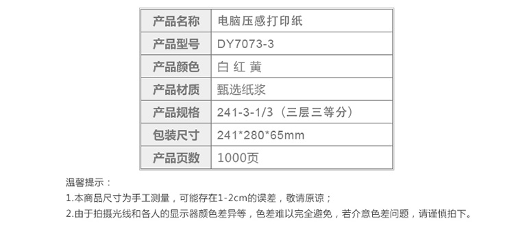 广博（GuangBo）DY7073-3 印加系列 电脑打印纸 241-3-1/3 三层三等分 80列（有撕边线）1000页/包