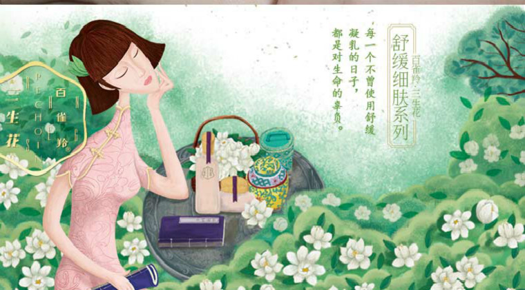 百雀羚 三生花舒缓细肤柔润凝乳 100ml 精华乳液女补水护肤品补水保湿滋润 水润质地