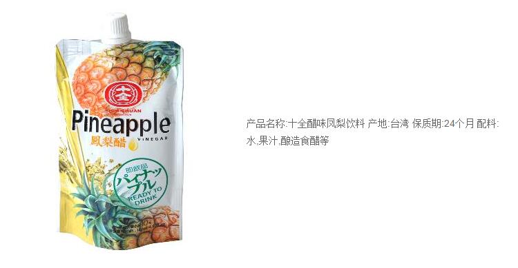 十全凤梨醋饮料(即饮品)140ml/袋 台湾地区进口