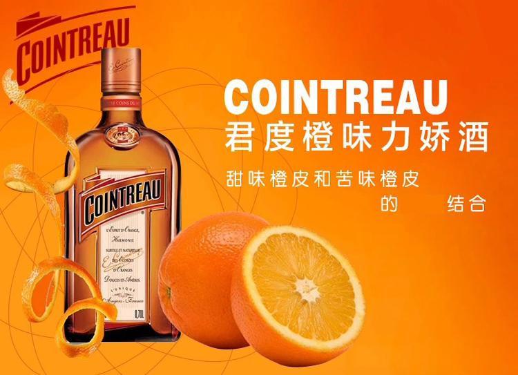 商品名称:法国进口 君度力娇酒 700ml/瓶 品牌:君度(cointreau) 洋酒