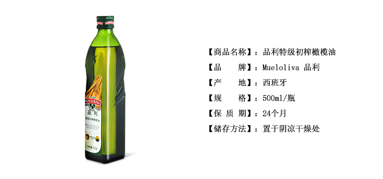 Mueloliva 品利 特级初榨橄榄油 500ml/瓶