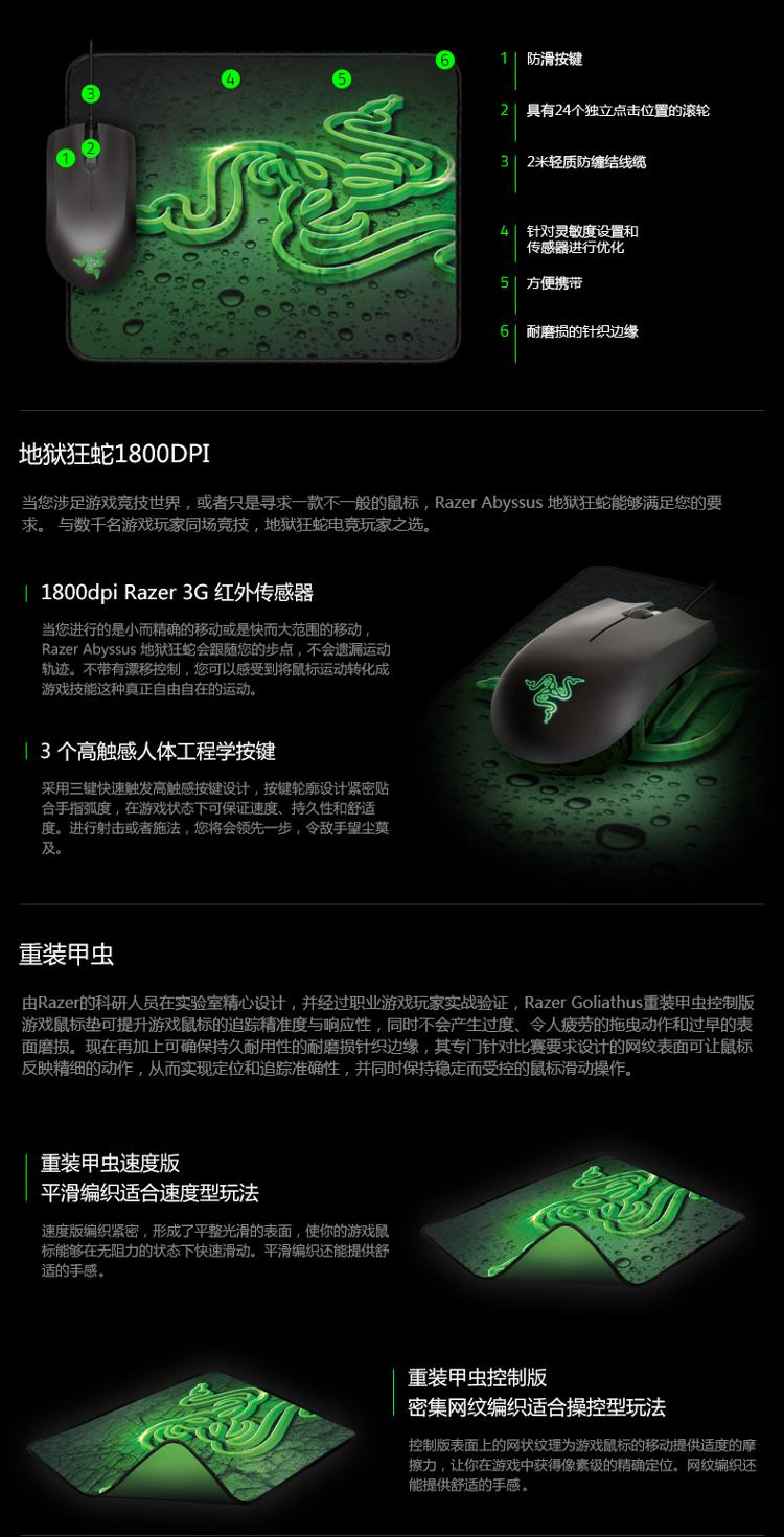 雷蛇(razer) 地狱狂蛇 重装甲虫 鼠垫套装 控制版