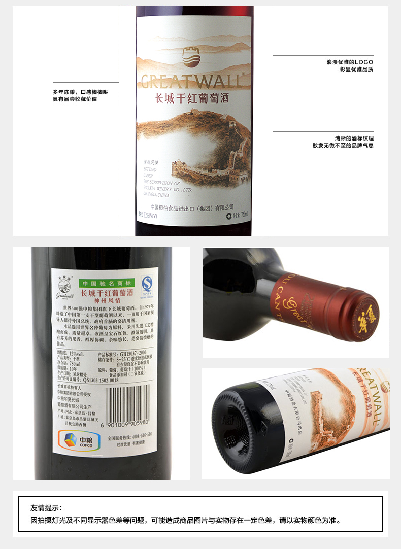 华夏长城 神州风情干红葡萄酒 750ml/瓶