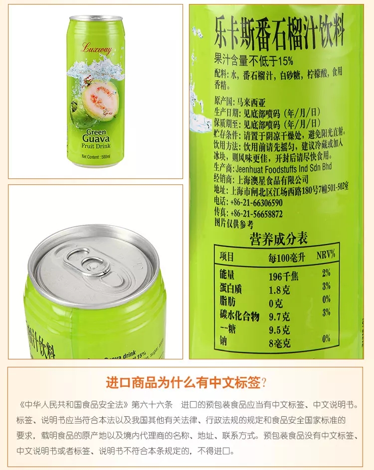 马来西亚进口 乐卡斯 番石榴汁饮料  500ml/罐