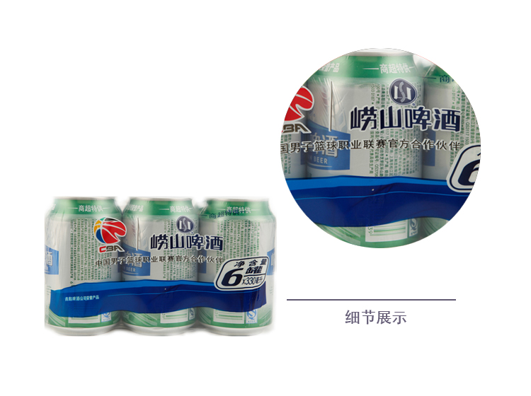 青岛崂山啤酒清爽型330ml*6听/组