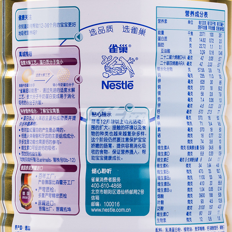 雀巢(nestle)超级能恩幼儿配方奶粉3段(1-3岁) 800g/罐