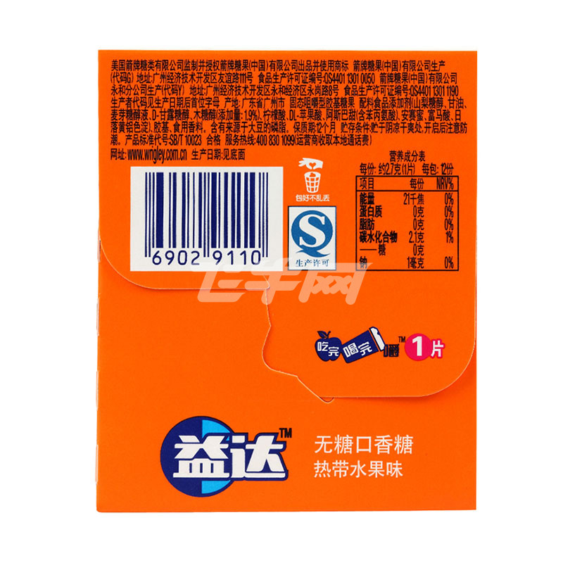 益达 无糖口香糖热带水果味 12片装 32g/盒