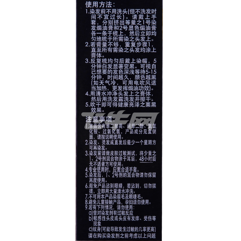 温雅染发焗油(栗黑)30ml*2/盒