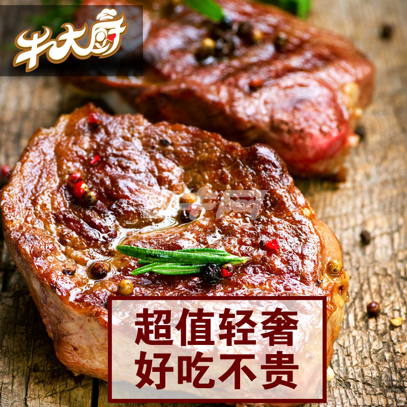 澳洲进口原料 牛大厨 超值轻奢牛排套餐 6片组合装(y7x)