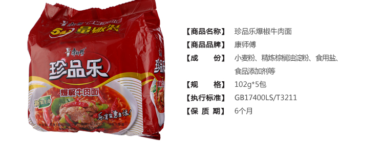 康师傅珍品爆椒牛肉五连包102g*5包/组