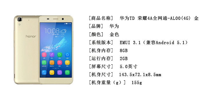华为(huawei) 荣耀4a-al00 全网通4g手机 wcdma/cdma2000/td-scdma
