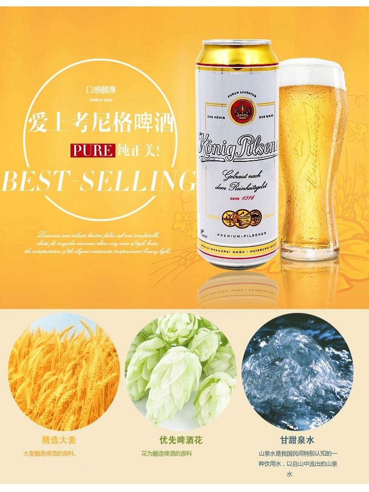 德国进口 考尼格 啤酒 500ml/罐